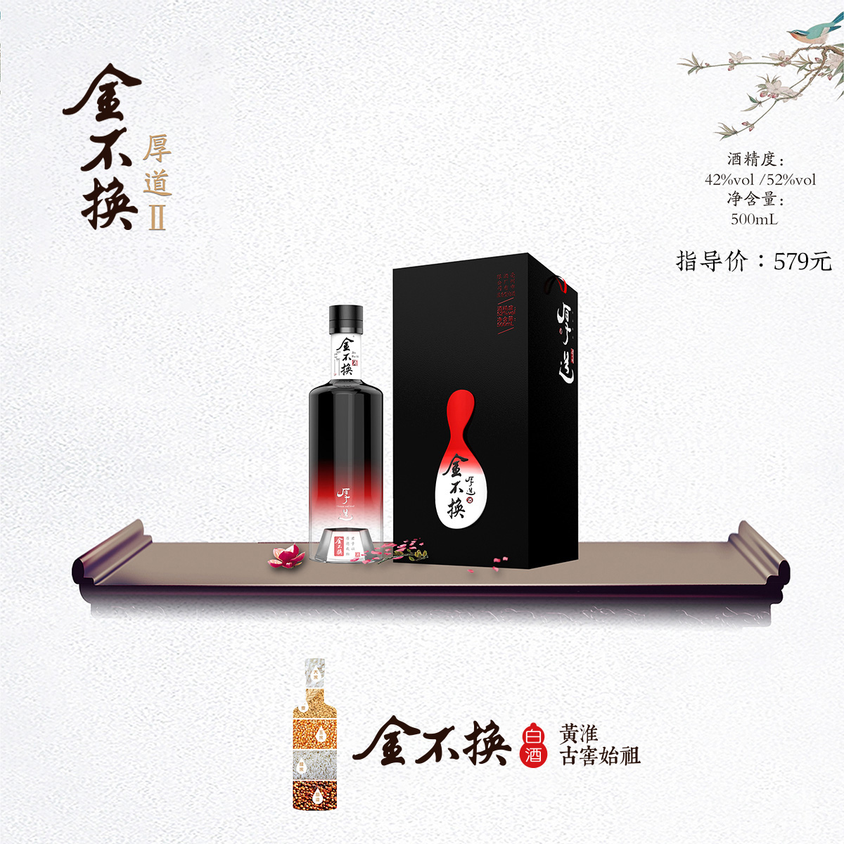 08 金不換·厚道Ⅱ.jpg